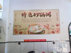 -适口餐厅砂锅粥(公信路总店)