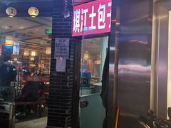 门面-梁憨包(南岸回龙湾店)