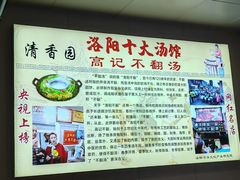 -高记清香园绝味不翻汤