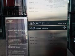 门面-中华艺术宫