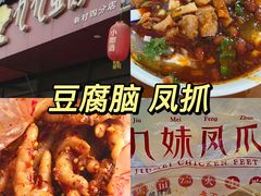 -谢老五跷脚牛肉·非遗传承店