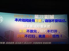 -星轶IMAX影城(九亭U天地旗舰店)