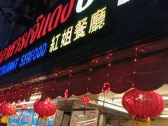 -J Daeng Seafood