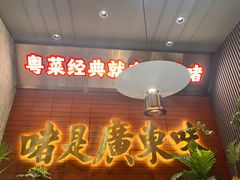 -火啫啫·粤式啫啫煲(南京弘阳店)