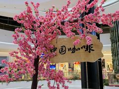 -鹊茶咖啡•新中式(深圳首店)