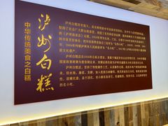 -泸州白糕(慈善路店)