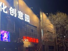 -光阴的故事音乐酒吧(1905店)