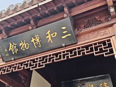 -宛园