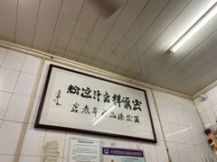-清真·宏顺祥卤汁凉粉(大皮院店)