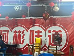 -阿彬烧烤(桐油店)