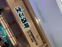 门面-文三酒肆自助放题(新街口友谊广场店)