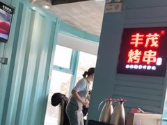 门面-丰茂烤串(六里桥店)