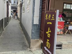 -巍山古城