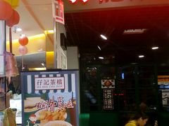 -孖记茶档·热腾茶餐(江南西plus店)