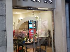 -So Lounge索兰至餐厅(蓝色港湾店)