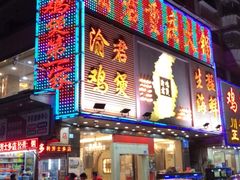 门面-渝君重庆火锅(嘉宾路店)