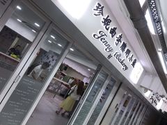 门面-珍妮曲奇聪明小熊(尖沙咀店)