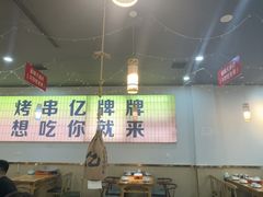 -亿牌牌东北烧烤(怀特店)