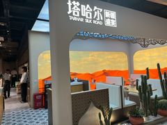 -塔哈尔·新疆盛宴(复地活力城店)