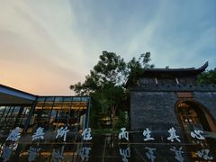 -禅驿嘉定院子-禅欢江景餐厅·中餐·户外烧烤定制(乐山大佛店)