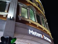 -metersbonwe(中华城店)
