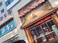 -英子补身汤(海兰路店)