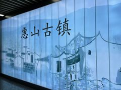 -惠山古镇·寄畅园