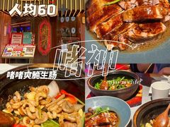 -啫神·广州地标美食(北京路店)