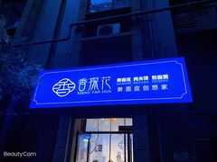 门面-香探花·擀面皮肉夹馍(北苑店)