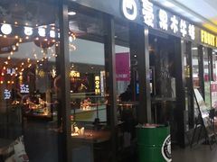 门面-西豪果木牛排(龙泉万达店)