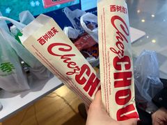-西树泡芙(之心城购物中心店)