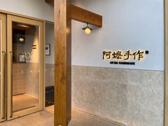 -阿嬷手作(上海万象城店)