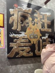 -疯狂的麦咭(长沙店)