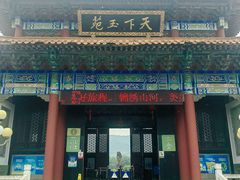 -天下玉苑