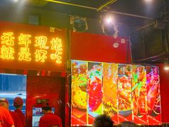 门面-华仔龙虾(永乐路总店)