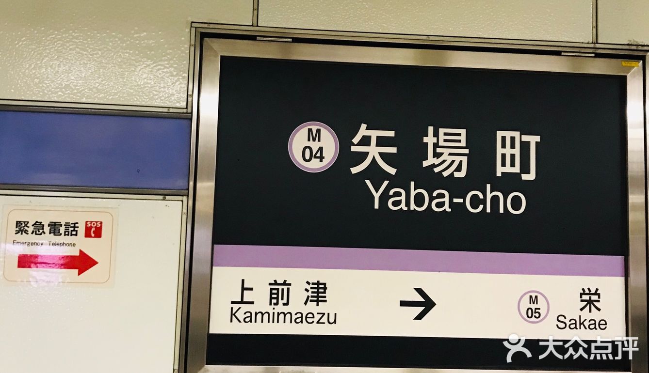 来名古屋一定要尝试蓬莱轩的鳗鱼饭！