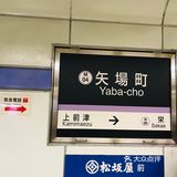 来名古屋一定要尝试蓬莱轩的鳗鱼饭！