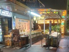-蚝老板海鲜烧烤大排档(码头店)