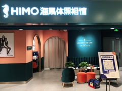 -海马体照相馆(北京apm店)