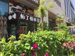 -园丁顿西餐厅(亦庄创新大厦高新视听产业园店)