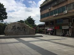 -成裕雪糕店(士多店)
