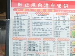-味正点车轮饼可丽饼(南禅寺店)