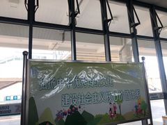-烟台南站