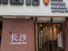 门面-刘氏三和面馆