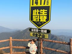 -金子山原生态旅游风景区