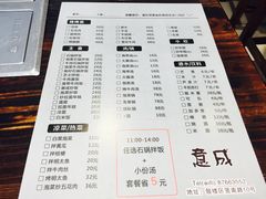 -意成料理
