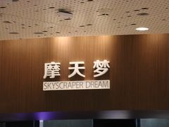 -上海中心大厦