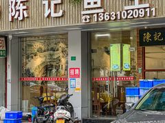 -官塘陈记鱼生·潮汕砂锅粥·牛肉火锅(潮枫路总店)