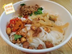 -捌玖粉面馆·猪油拌粉