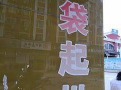 -青松牛肉干(大名路店)